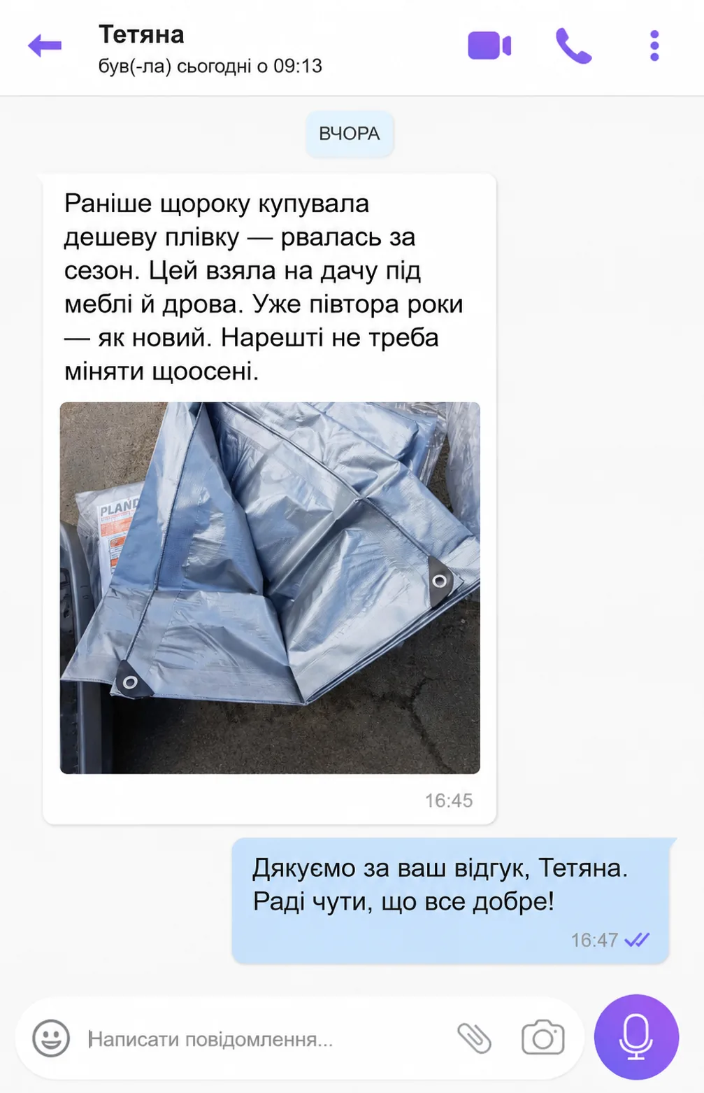 Відгук покупця Тетяни